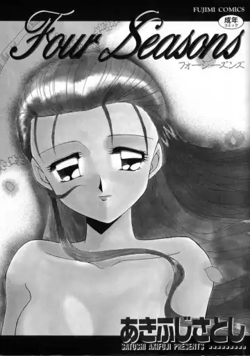 [Akifuji Satoshi] Four Seasons Fhentai.net - Page 4