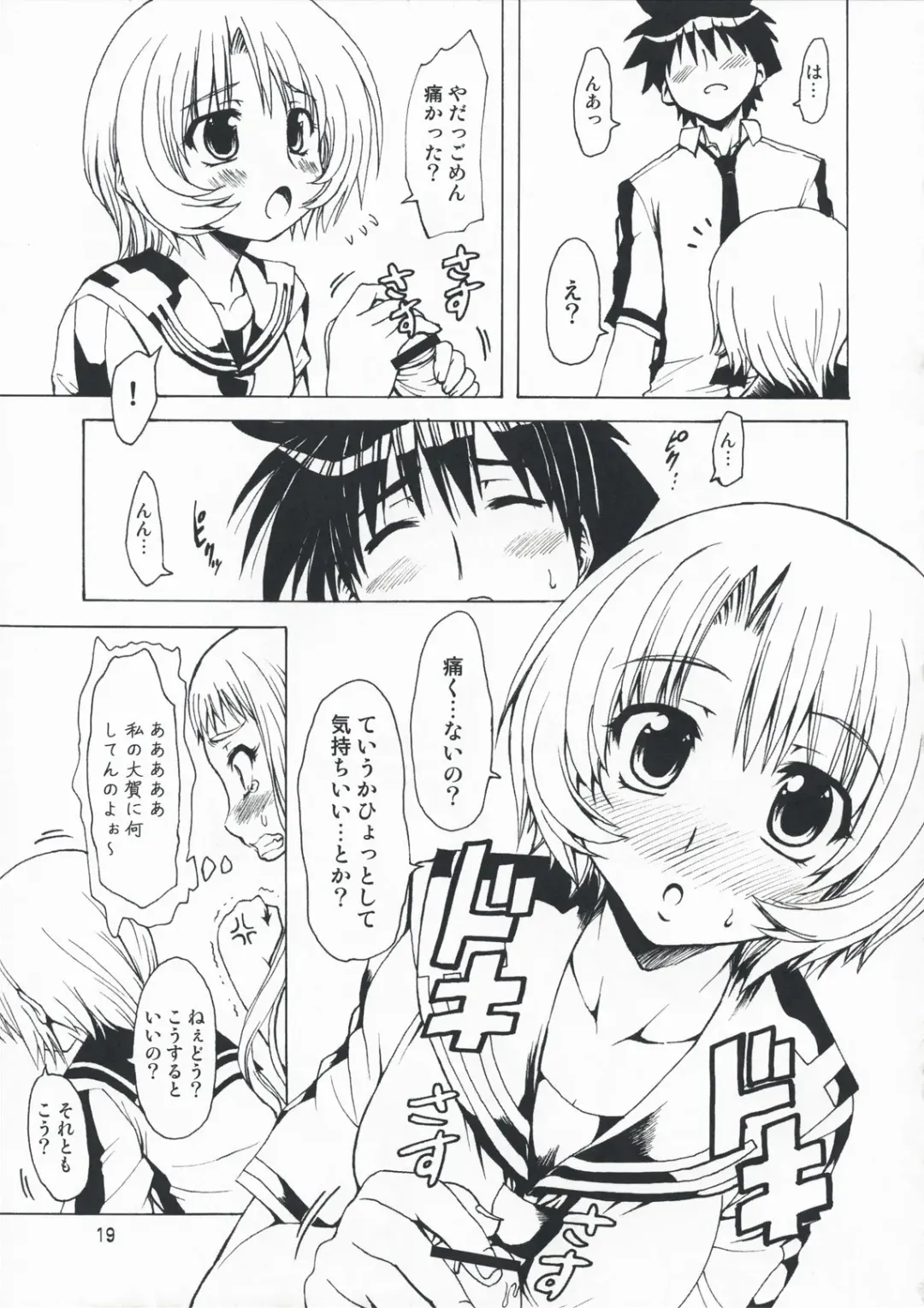 [Marui] M x Zuri Fhentai - Page 19
