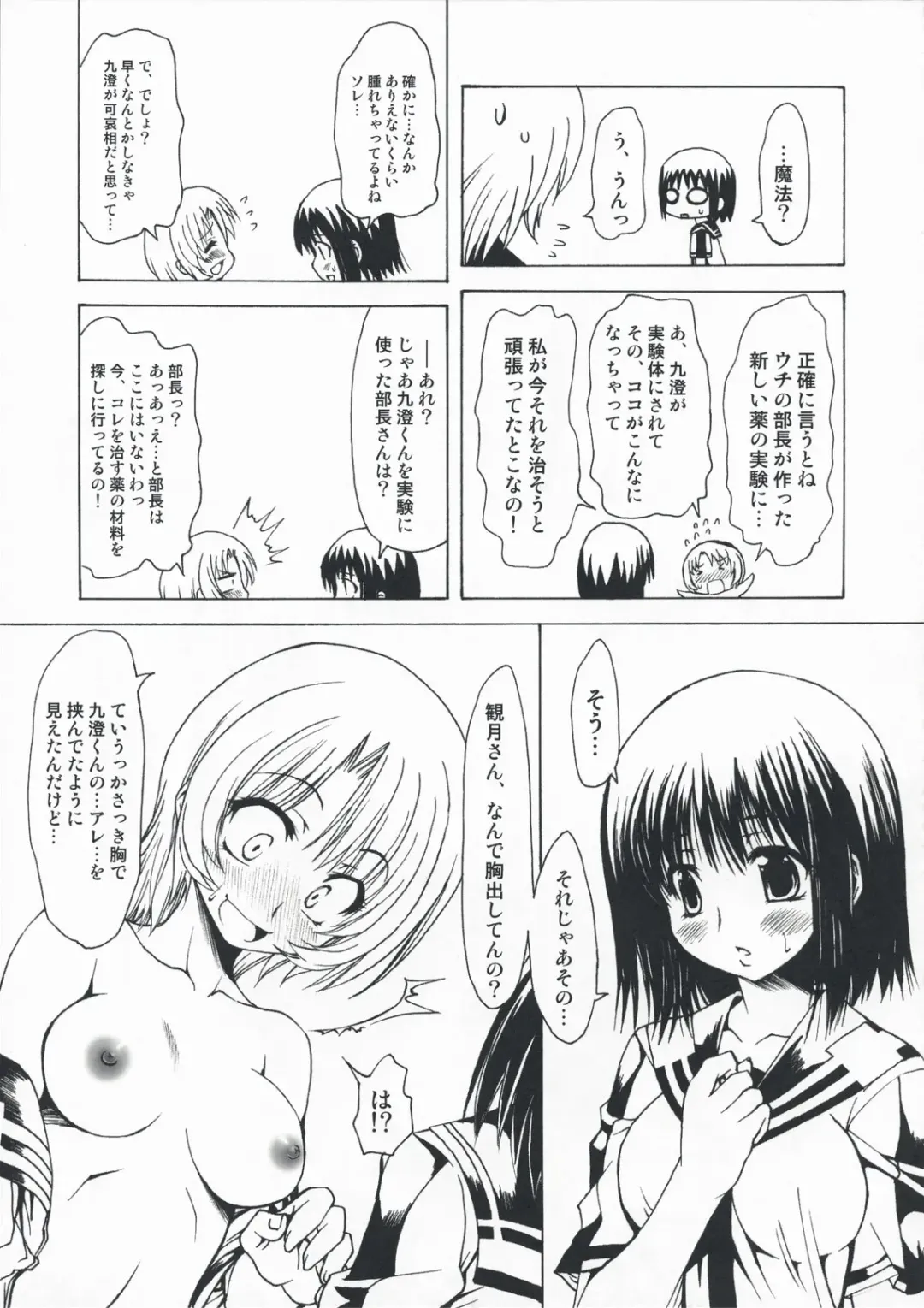 [Marui] M x Zuri Fhentai - Page 27