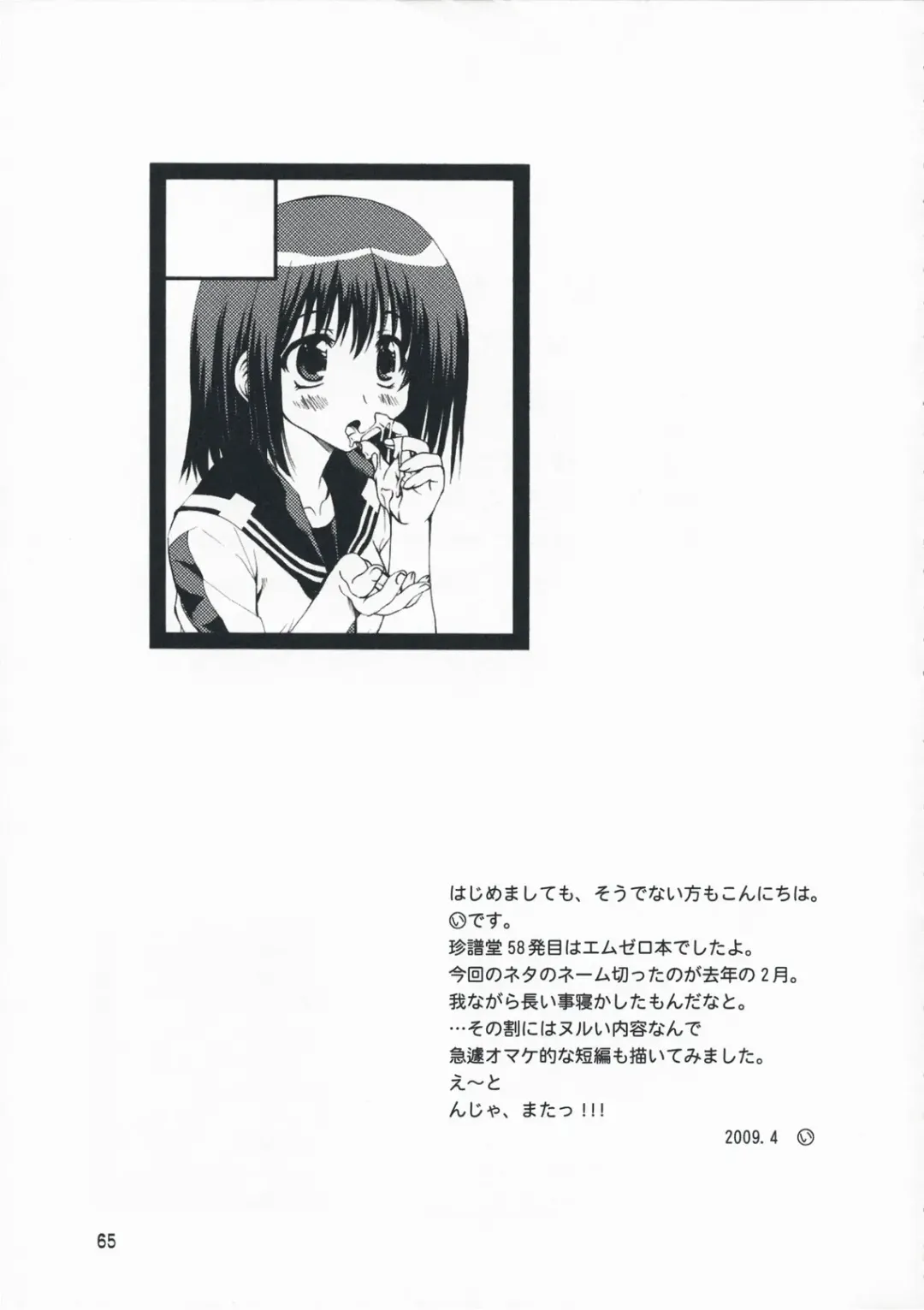 [Marui] M x Zuri Fhentai - Page 65