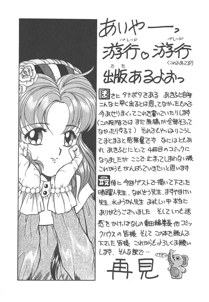 [Akifuji Satoshi] Parade Parade Side A Fhentai - Page 174