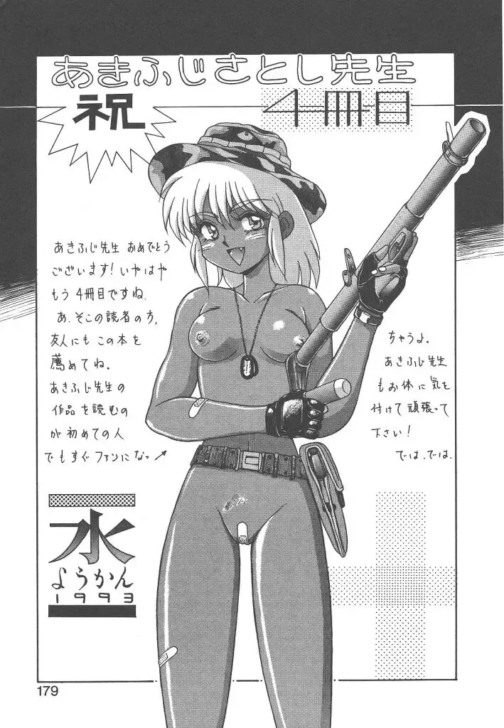 [Akifuji Satoshi] Parade Parade Side A Fhentai - Page 177