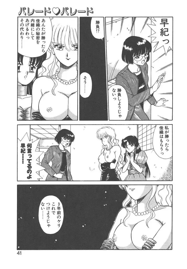 [Akifuji Satoshi] Parade Parade Side A Fhentai - Page 39