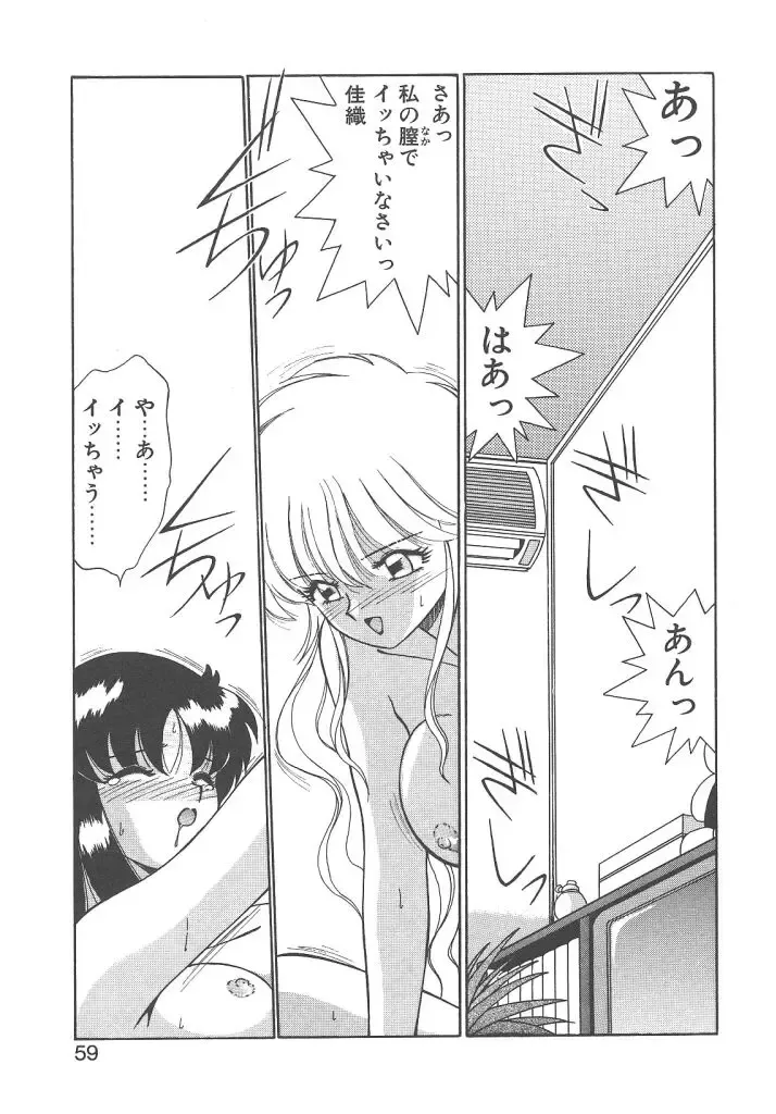 [Akifuji Satoshi] Parade Parade Side A Fhentai - Page 57