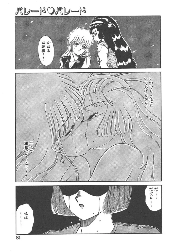 [Akifuji Satoshi] Parade Parade Side A Fhentai - Page 79