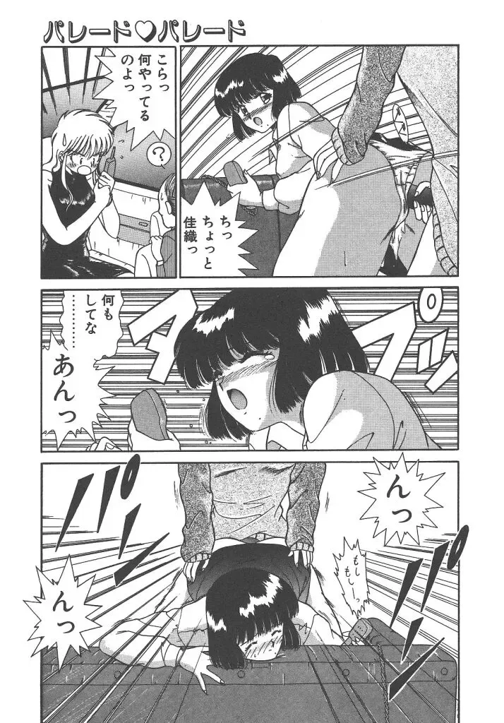 [Akifuji Satoshi] Parade Parade Side A Fhentai - Page 97