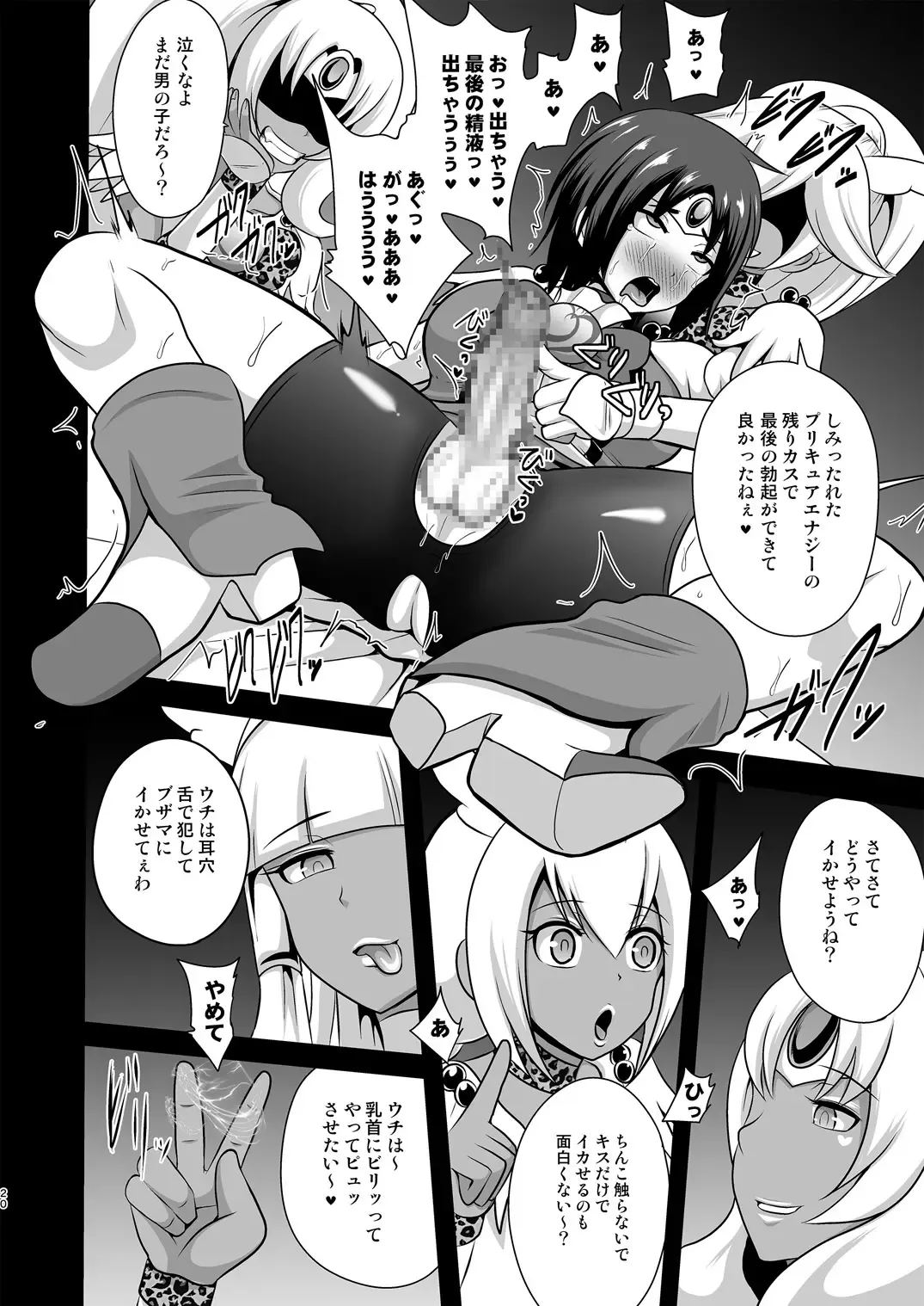 [Akuochisukii Sensei] GAL Cure Smile EX Fhentai.net - Page 20