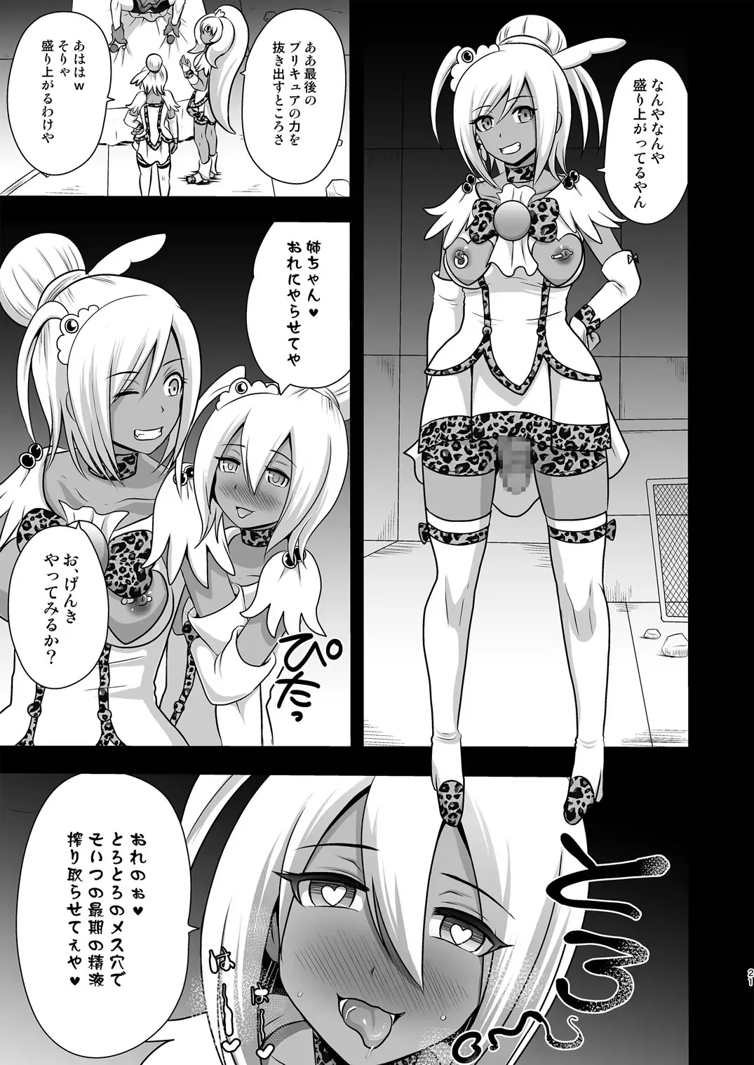 [Akuochisukii Sensei] GAL Cure Smile EX Fhentai.net - Page 21