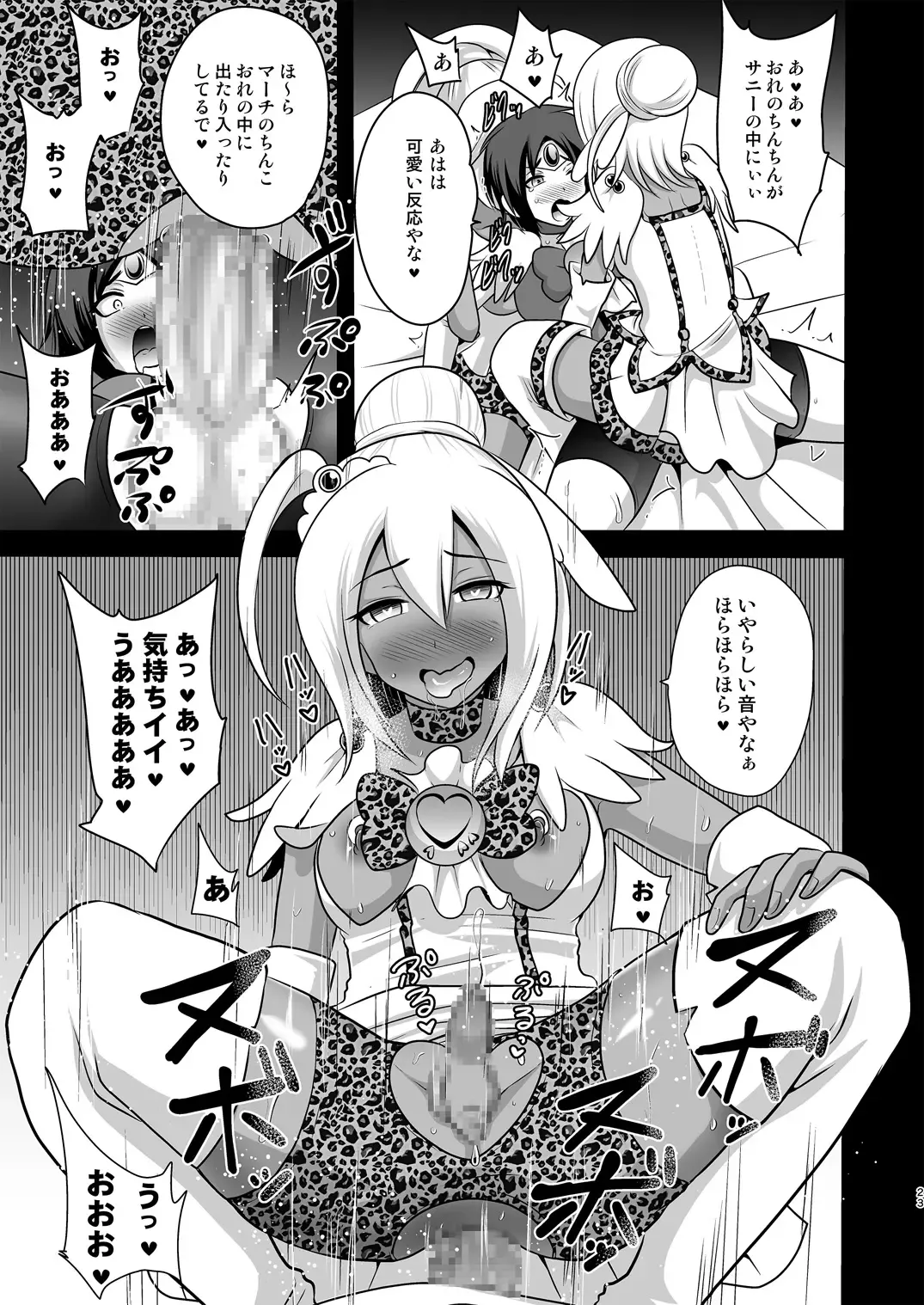 [Akuochisukii Sensei] GAL Cure Smile EX Fhentai.net - Page 23