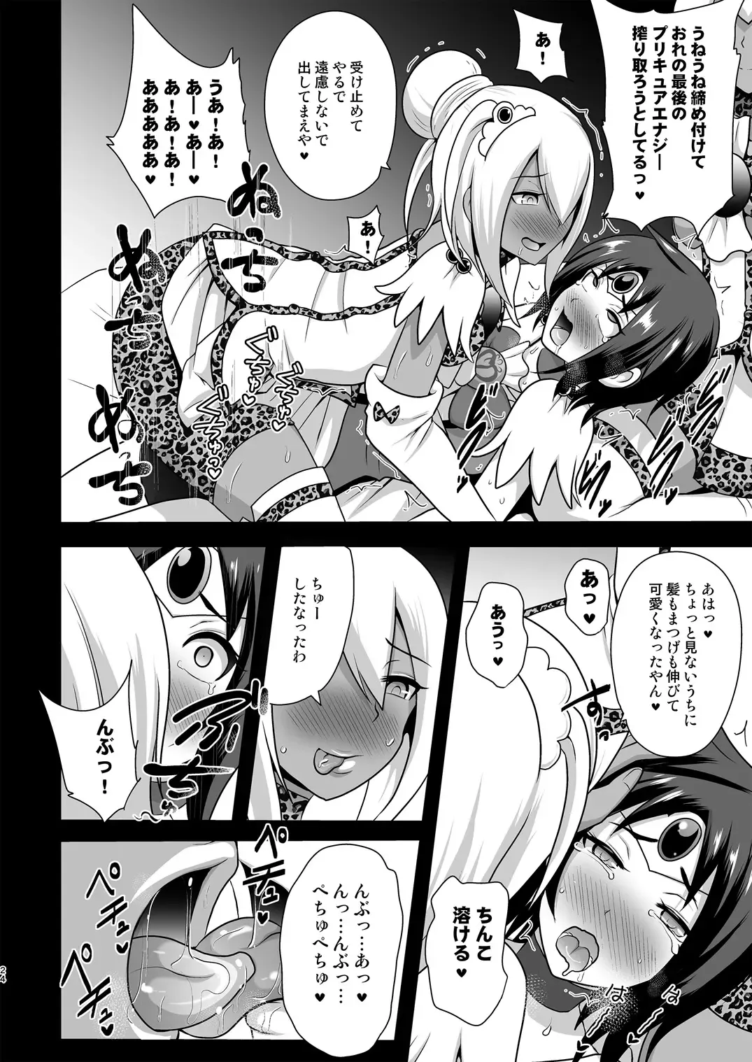 [Akuochisukii Sensei] GAL Cure Smile EX Fhentai.net - Page 24