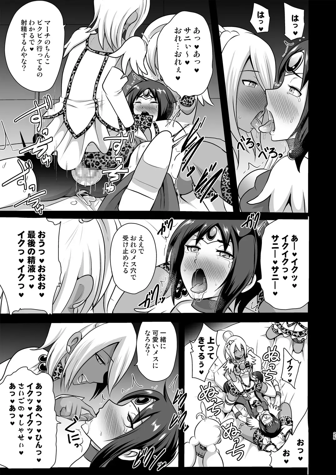 [Akuochisukii Sensei] GAL Cure Smile EX Fhentai.net - Page 25