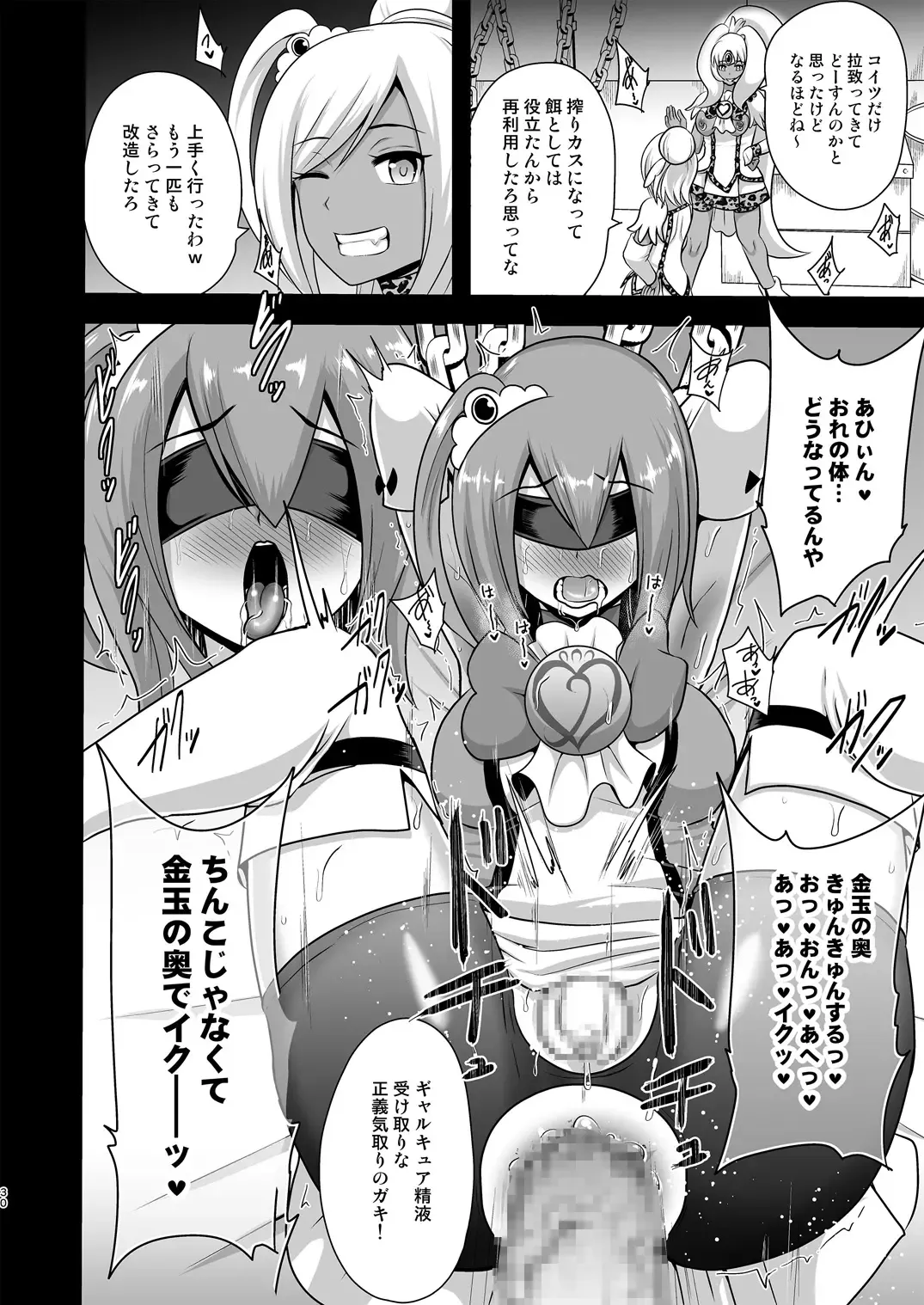 [Akuochisukii Sensei] GAL Cure Smile EX Fhentai.net - Page 30