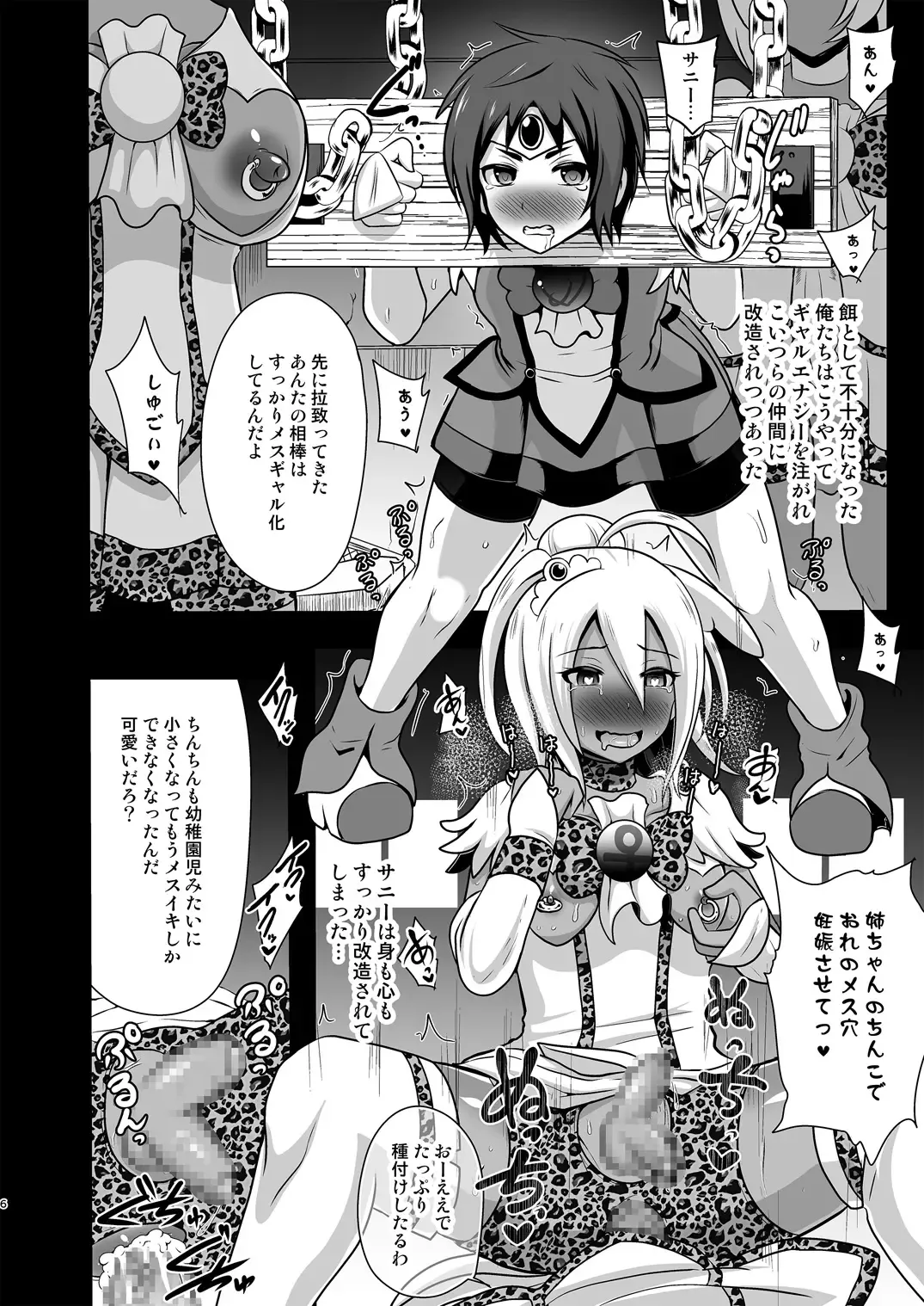 [Akuochisukii Sensei] GAL Cure Smile EX Fhentai.net - Page 6