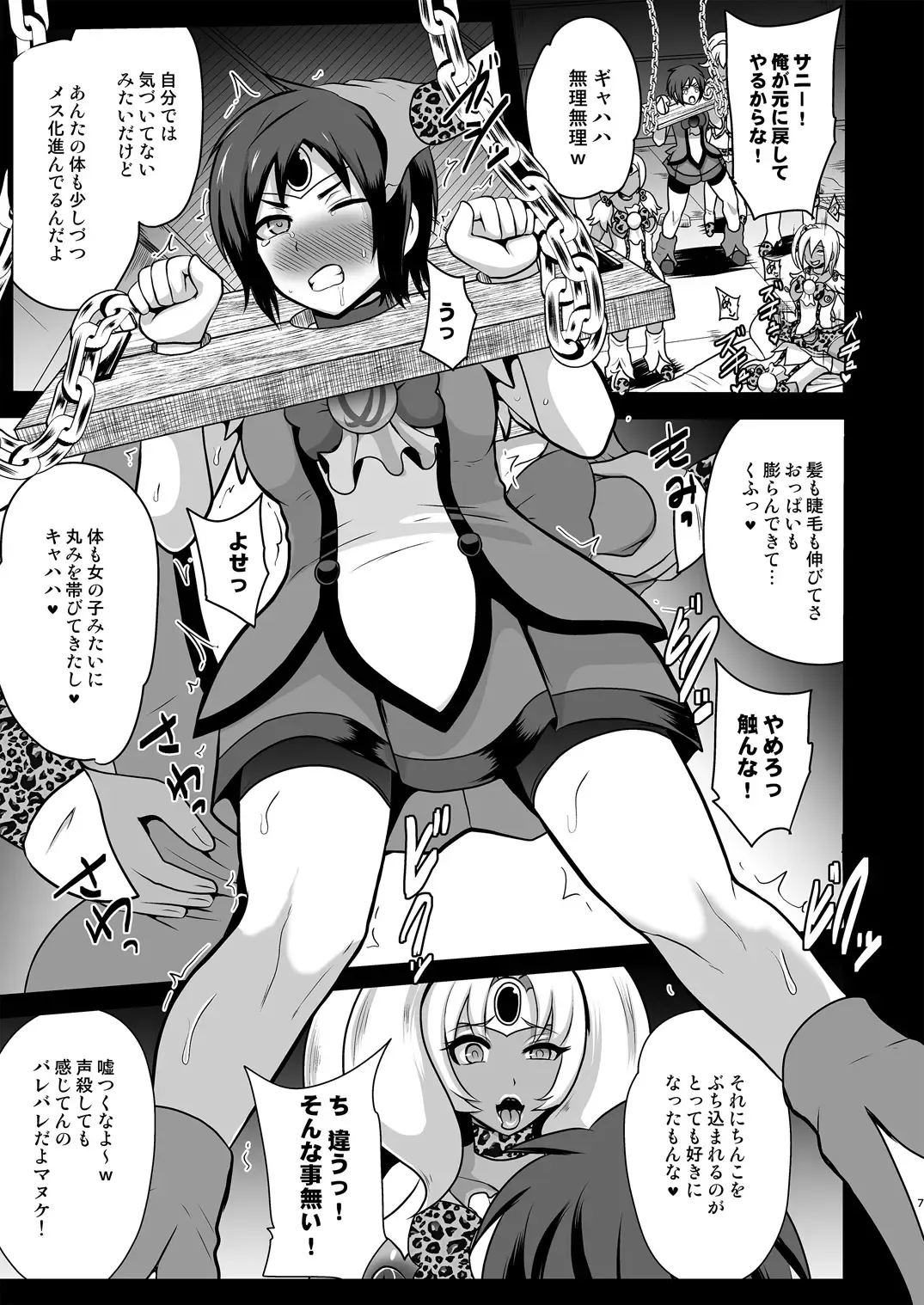 [Akuochisukii Sensei] GAL Cure Smile EX Fhentai.net - Page 7