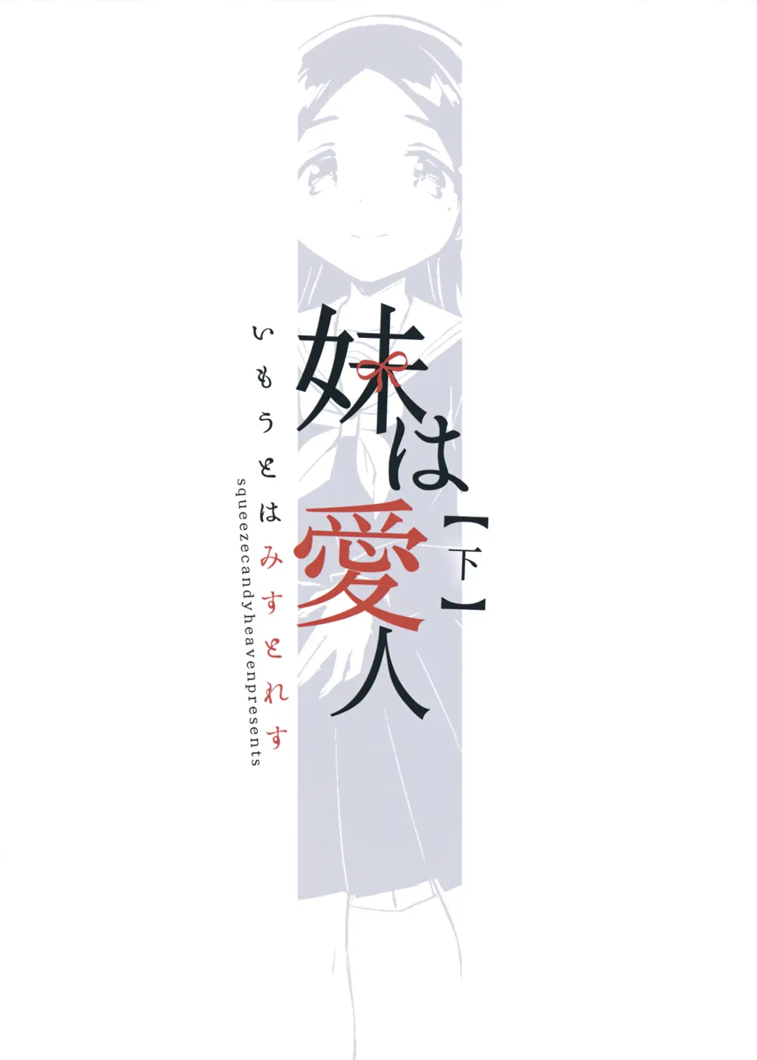 [Ichihaya] Imouto wa Mistress (Ge) | My Little Sister Is My Mistress <Final Chapter> Fhentai - Page 26