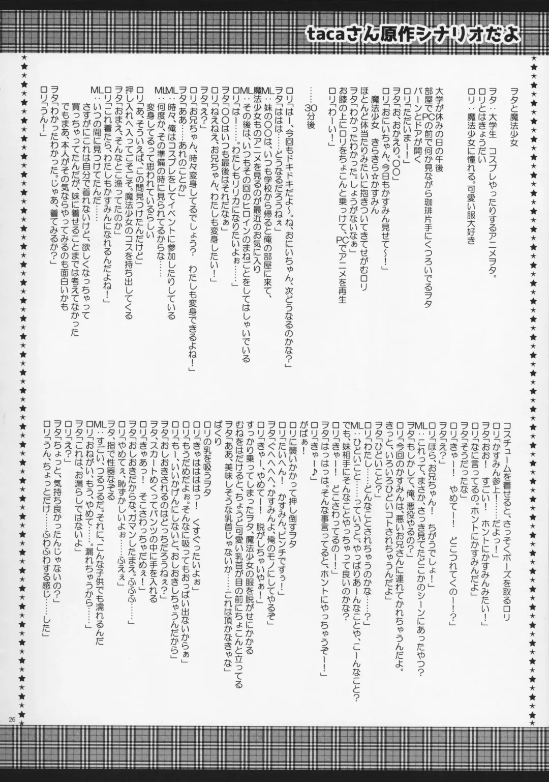 [Rico - Taca] Onii-chan to Pettanko Fhentai - Page 26