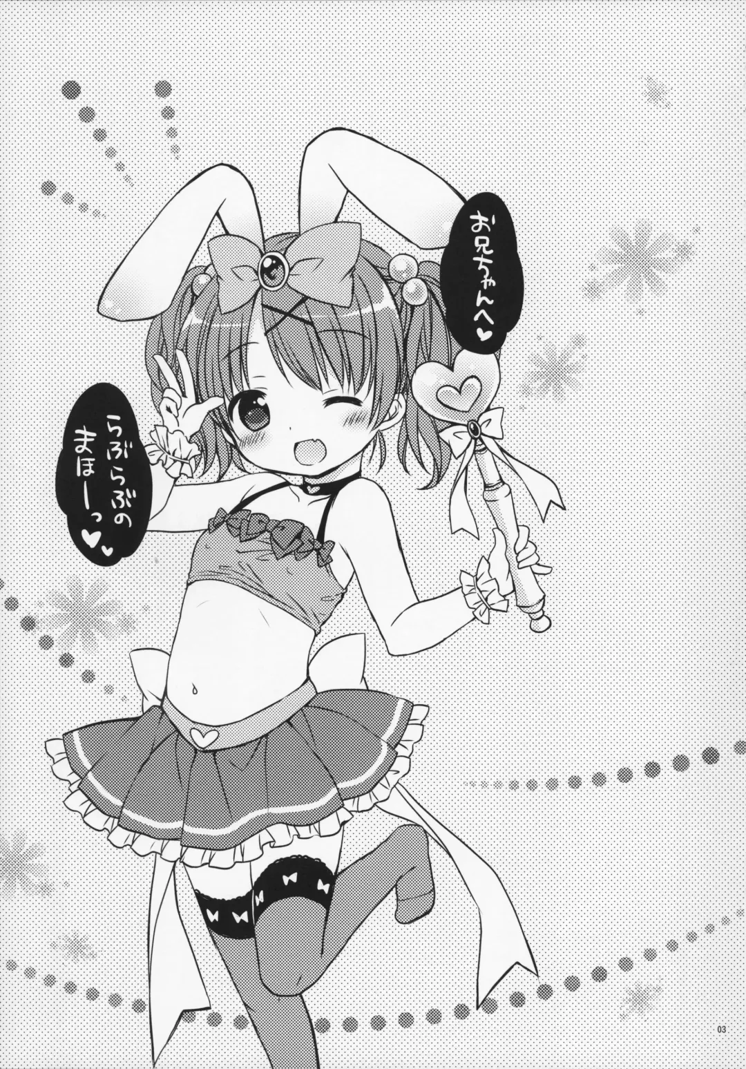 [Rico - Taca] Onii-chan to Pettanko Fhentai - Page 3