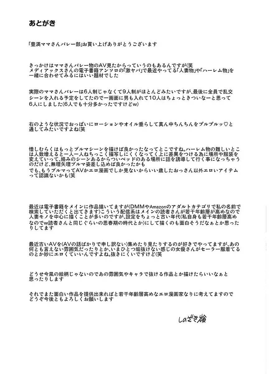 [Shinozaki Rei] Houman Mama-san Volley-bu Fhentai - Page 159