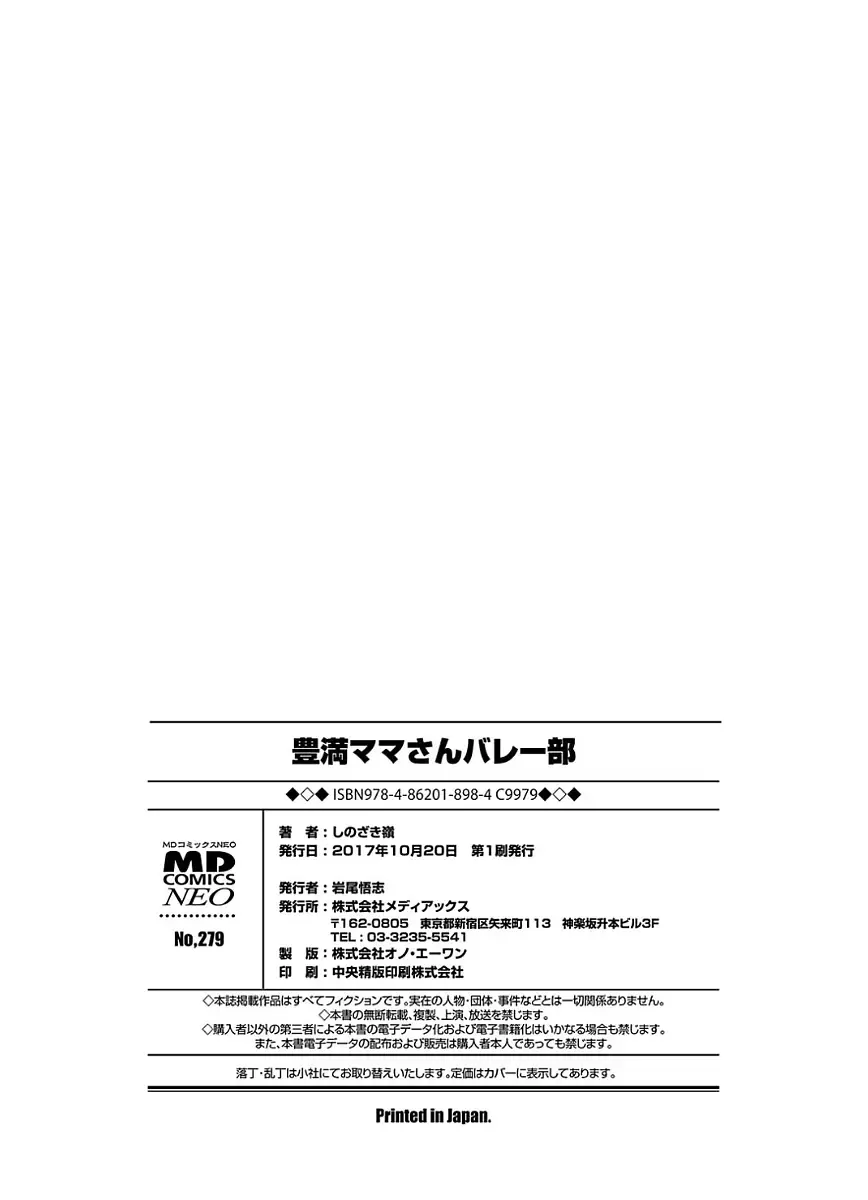 [Shinozaki Rei] Houman Mama-san Volley-bu Fhentai - Page 161