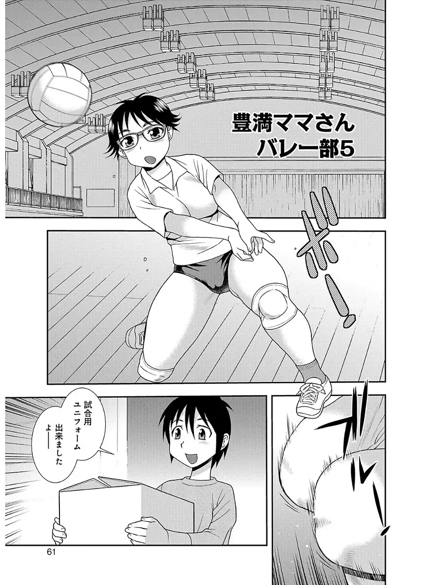 [Shinozaki Rei] Houman Mama-san Volley-bu Fhentai - Page 61