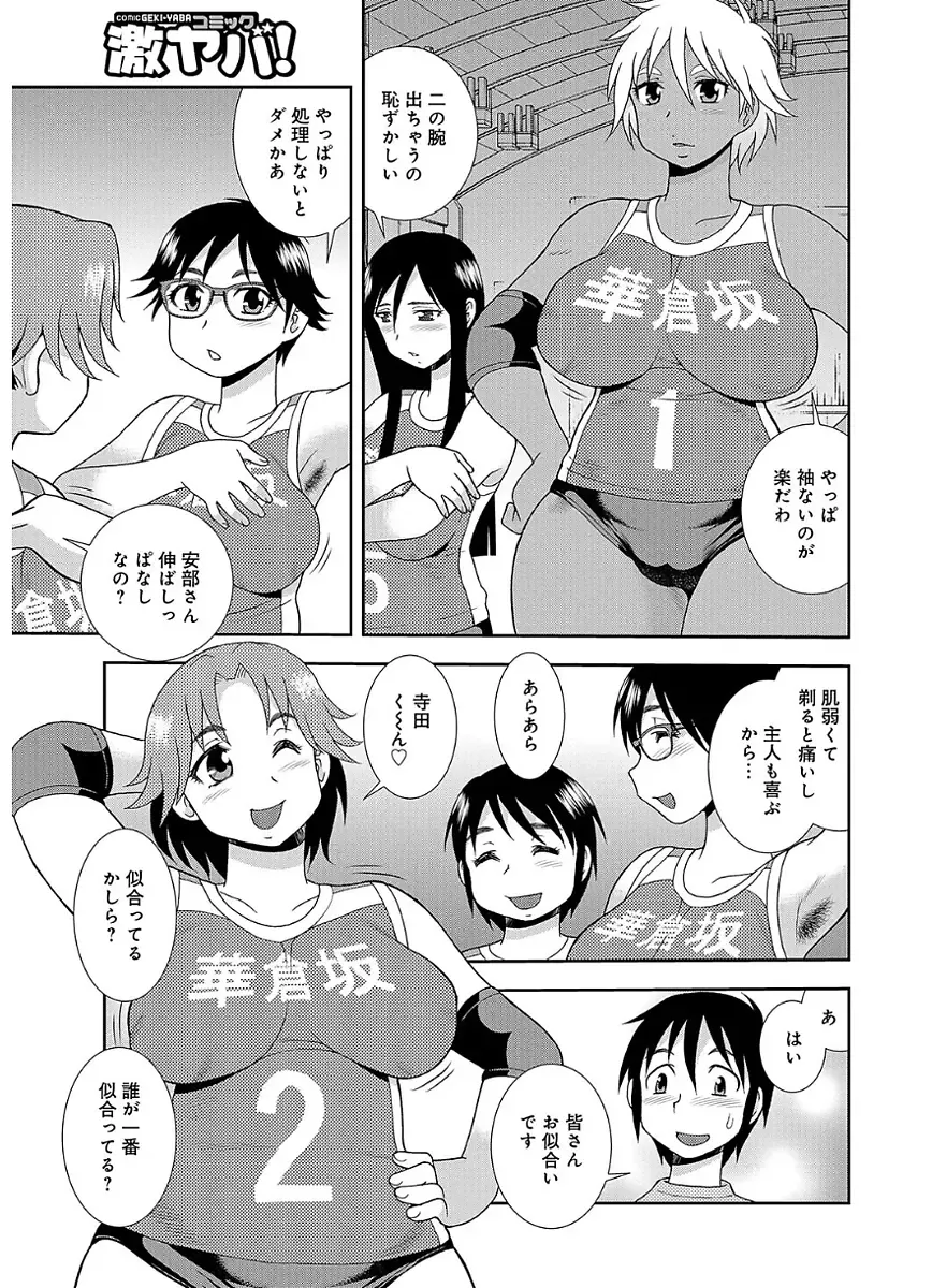 [Shinozaki Rei] Houman Mama-san Volley-bu Fhentai - Page 63