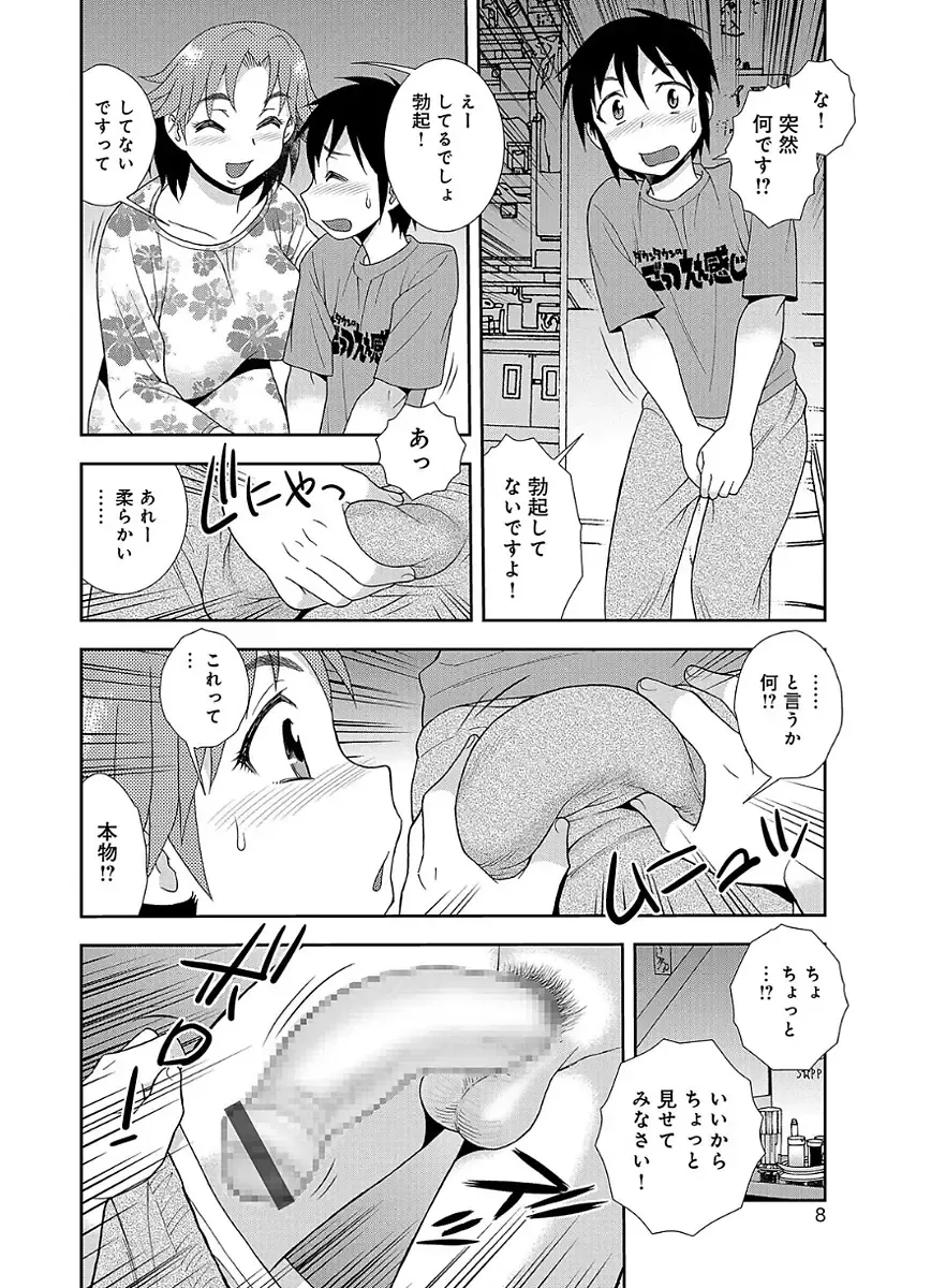 [Shinozaki Rei] Houman Mama-san Volley-bu Fhentai - Page 8