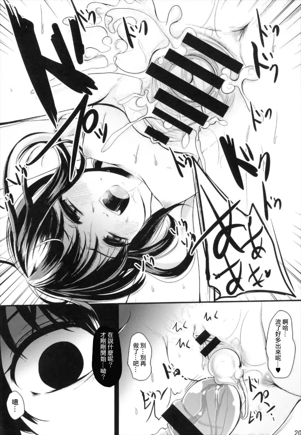 [Kurona] Oimo Chance | 地味子也是有機會的 Fhentai.net - Page 21