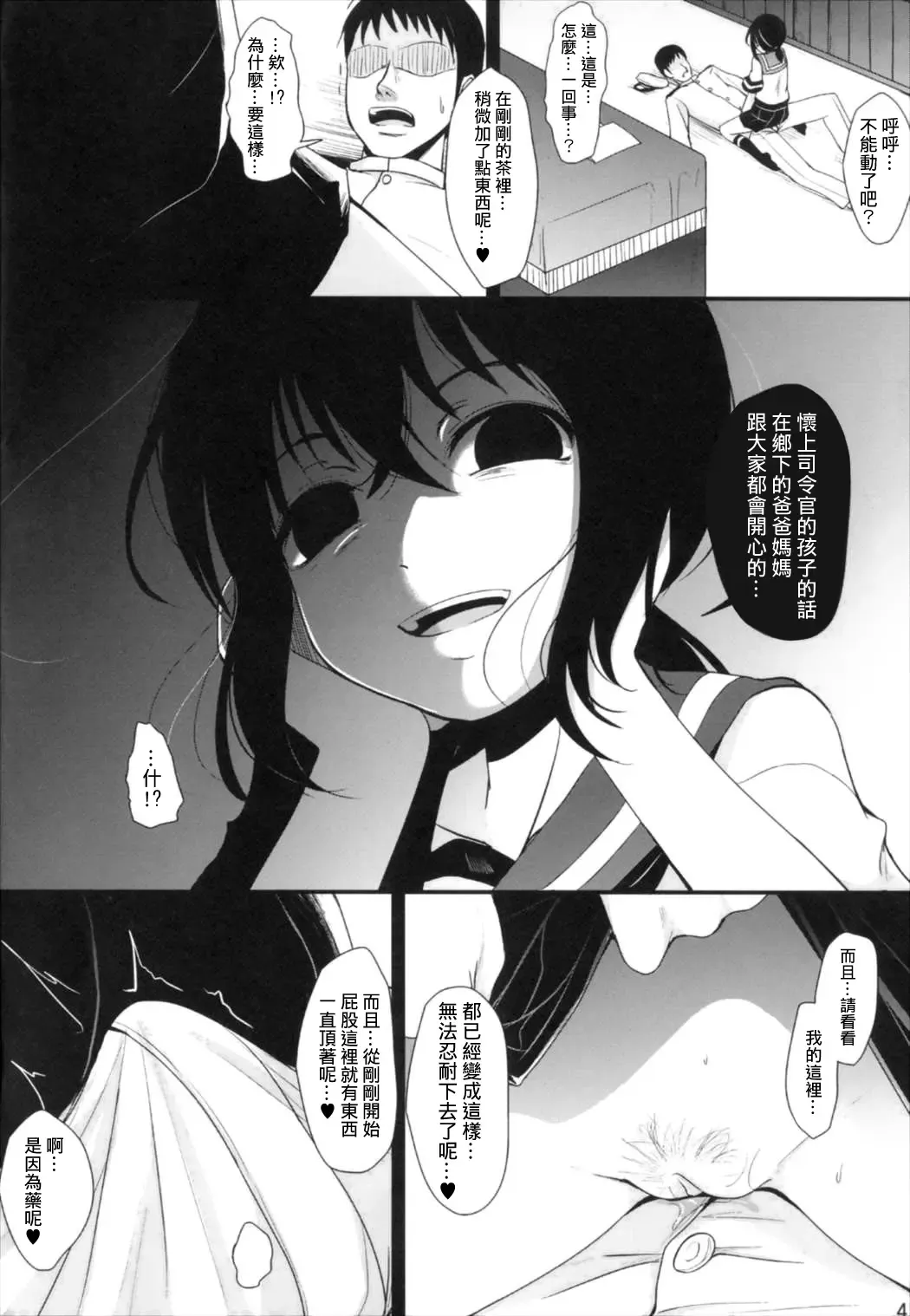 [Kurona] Oimo Chance | 地味子也是有機會的 Fhentai.net - Page 5