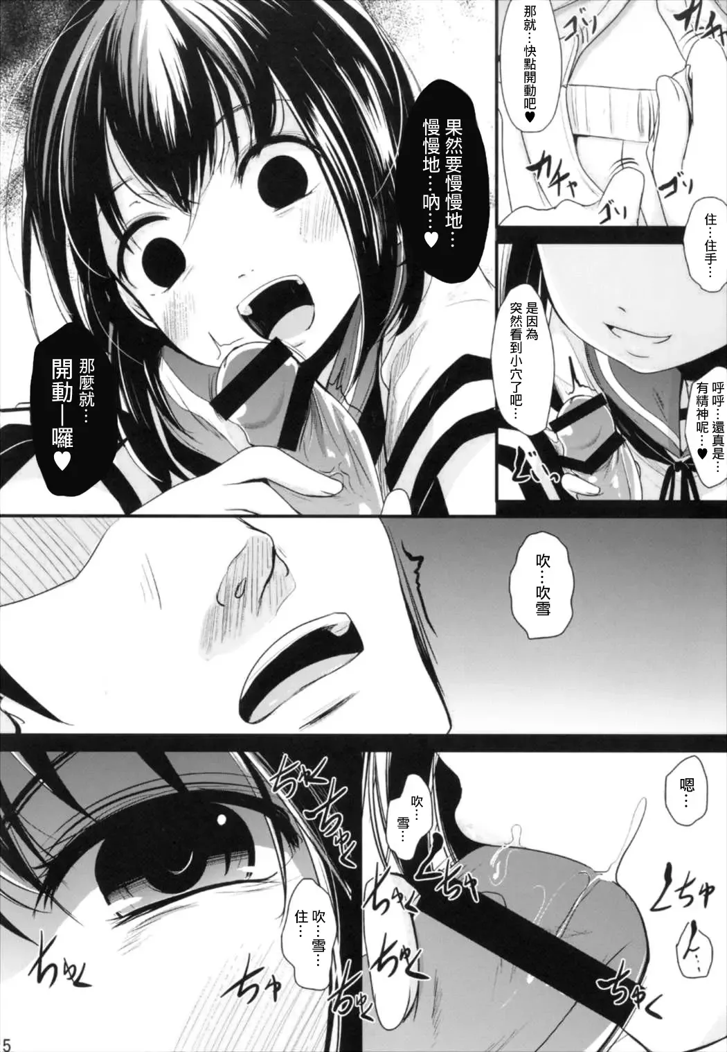 [Kurona] Oimo Chance | 地味子也是有機會的 Fhentai.net - Page 6