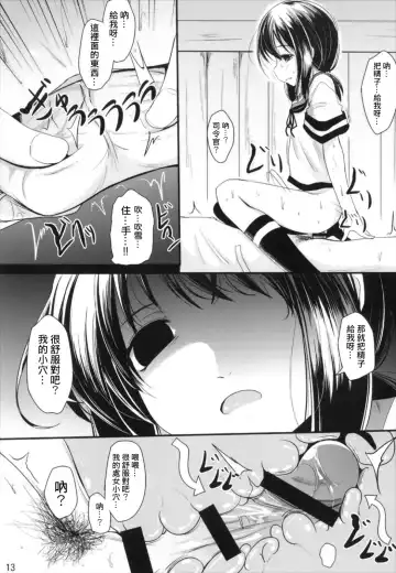 [Kurona] Oimo Chance | 地味子也是有機會的 Fhentai.net - Page 14