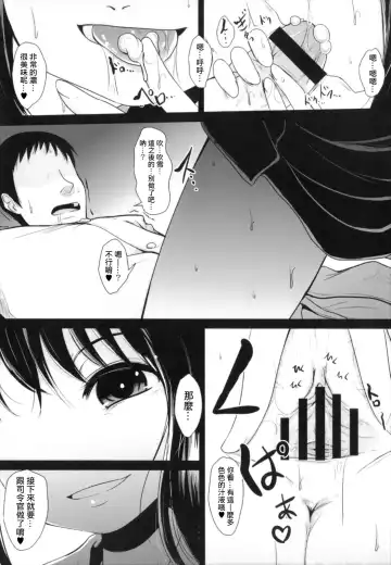 [Kurona] Oimo Chance | 地味子也是有機會的 Fhentai.net - Page 8