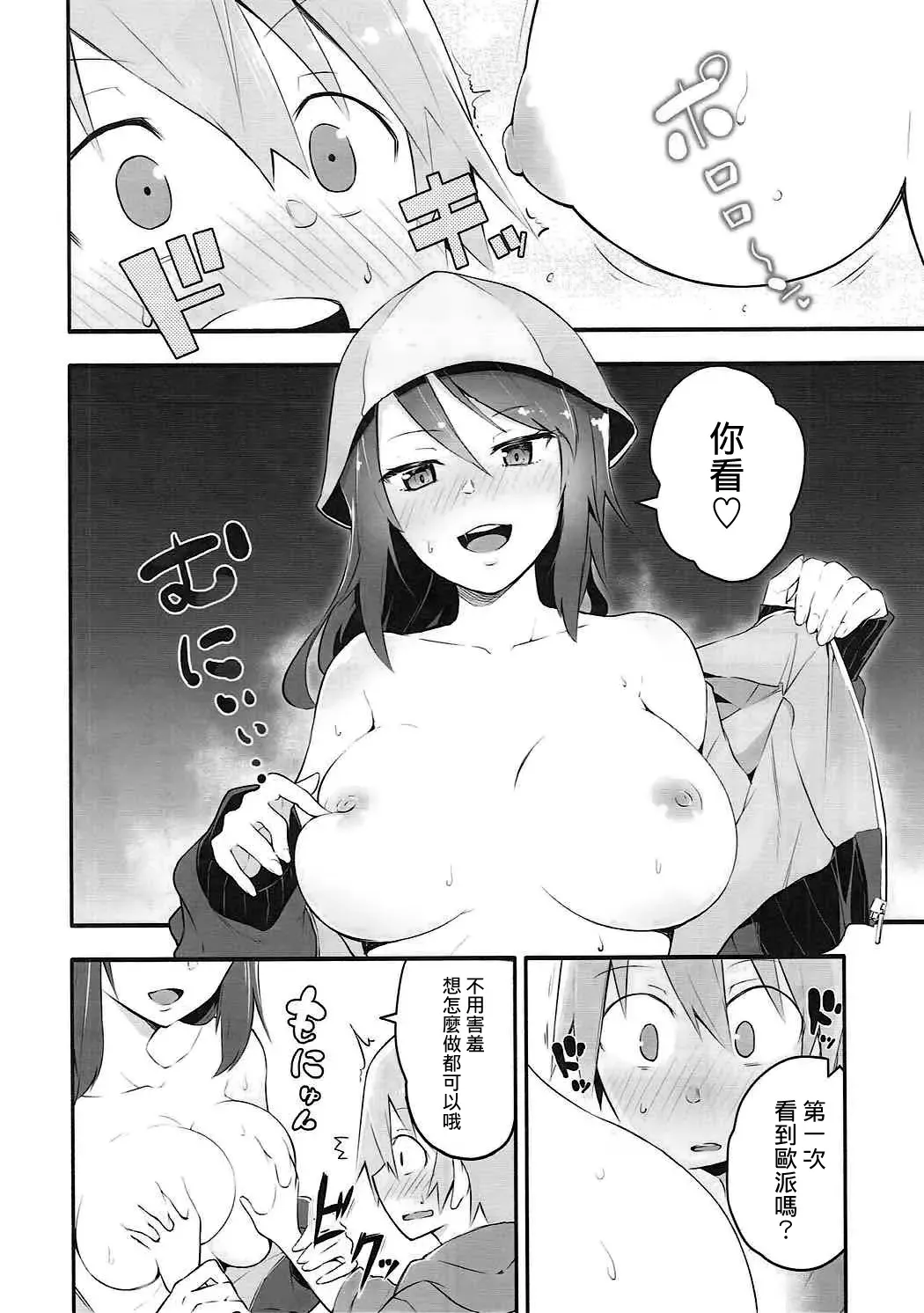 [Muteki Soda] Mika-san to Ichaicha Mujintou Sakusen | 與米卡的打情罵俏無人島作戰 Fhentai - Page 6