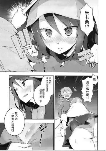 [Muteki Soda] Mika-san to Ichaicha Mujintou Sakusen | 與米卡的打情罵俏無人島作戰 Fhentai - Page 5