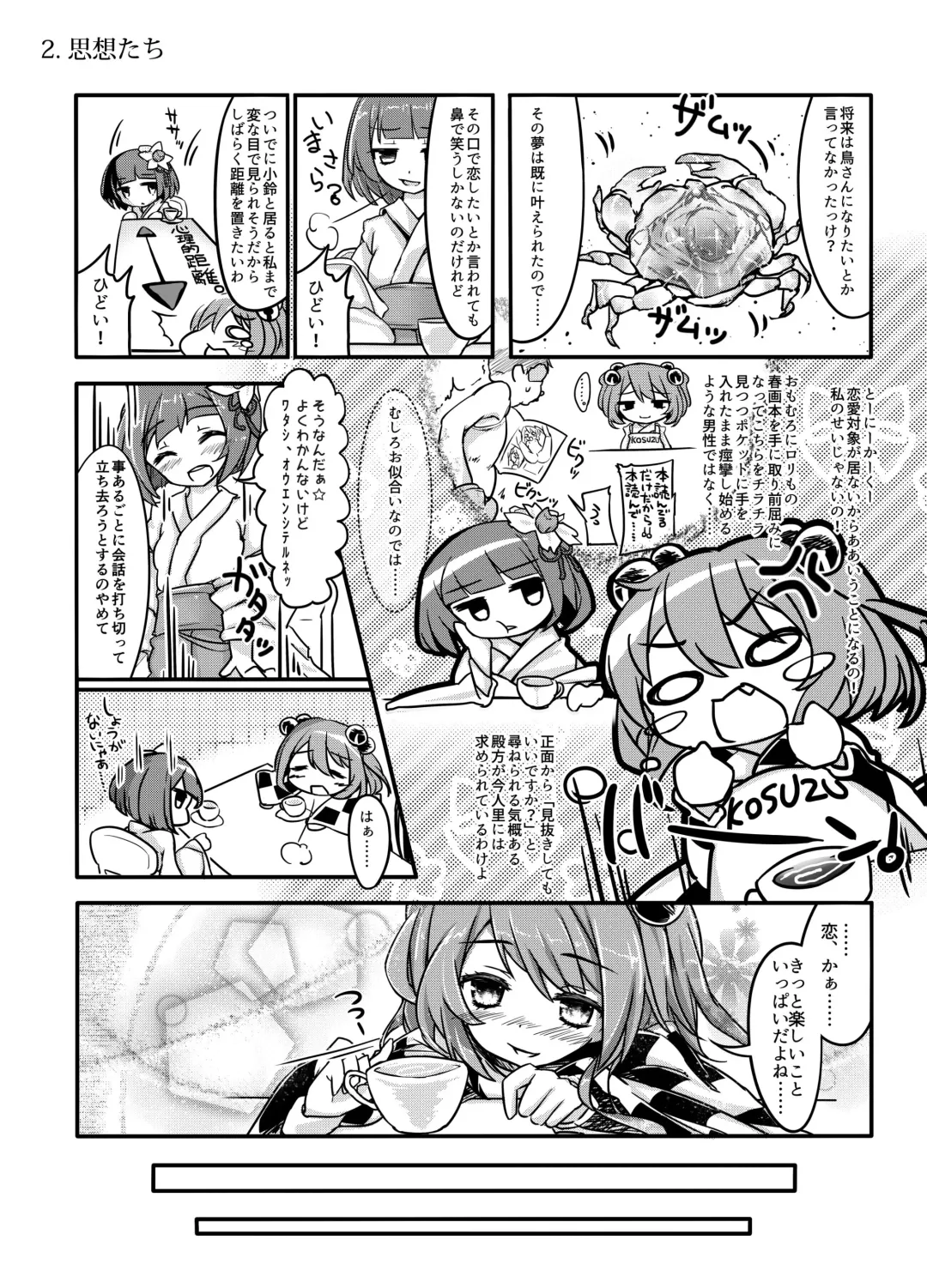 [Harasaki] Touhou 2P de Shinu Goudou Fhentai.net - Page 134