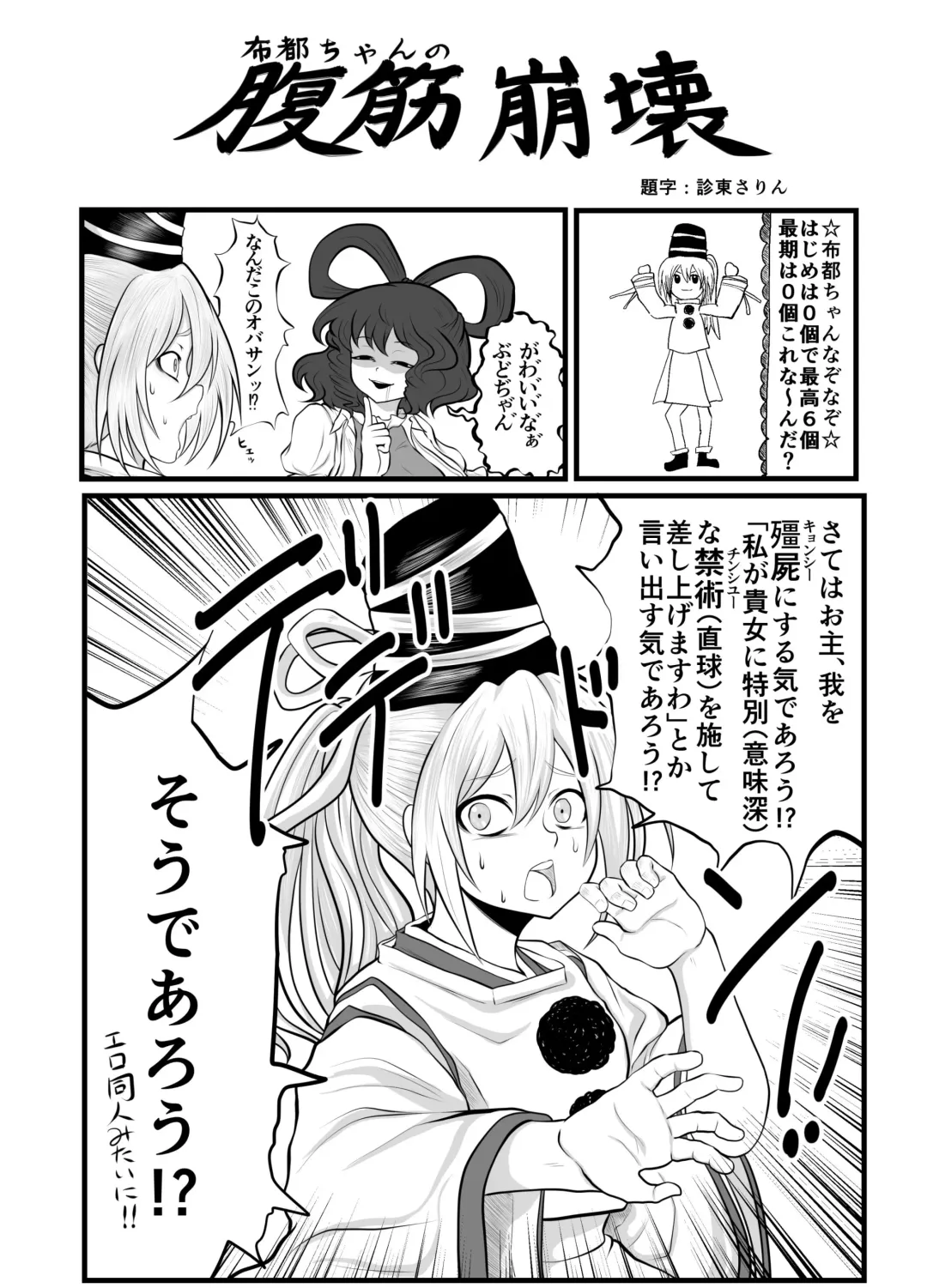 [Harasaki] Touhou 2P de Shinu Goudou Fhentai.net - Page 82