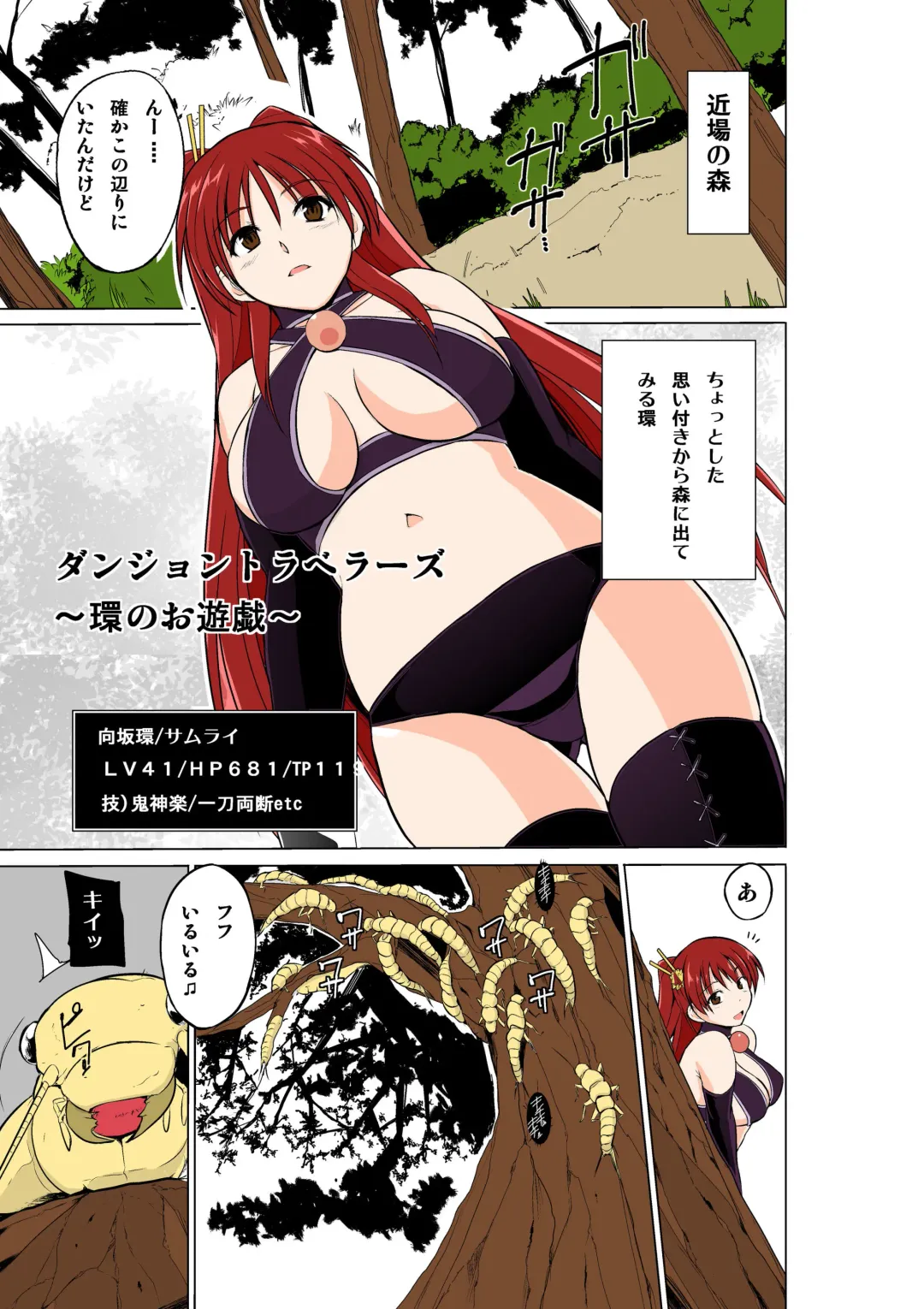 [Chiba Tetsutarou] Dungeon Travelers Tamaki no Oyuugi Fhentai - Page 1