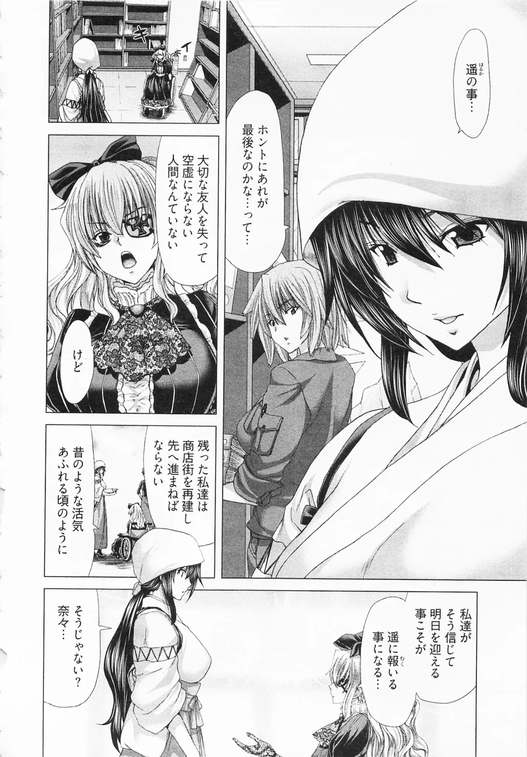 [Hori Hiroaki] Geigeki Shoutengai 2 Fhentai - Page 148