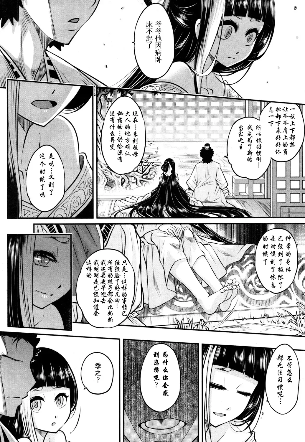[Heiqing Langjun] Eisei no Kaori Fhentai - Page 21