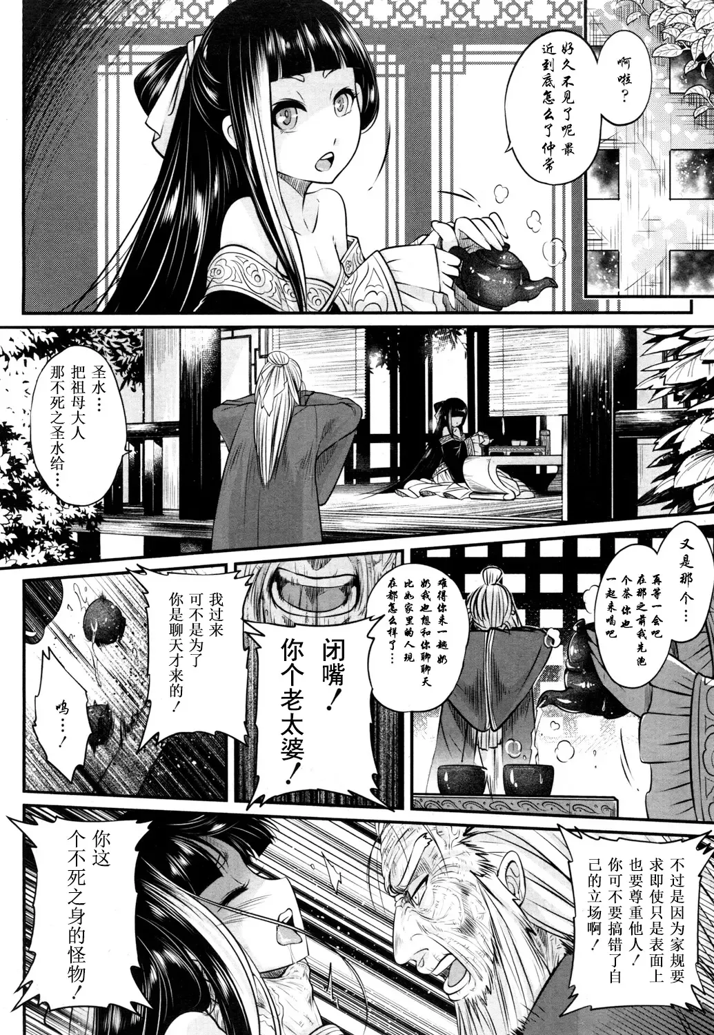 [Heiqing Langjun] Eisei no Kaori Fhentai - Page 9
