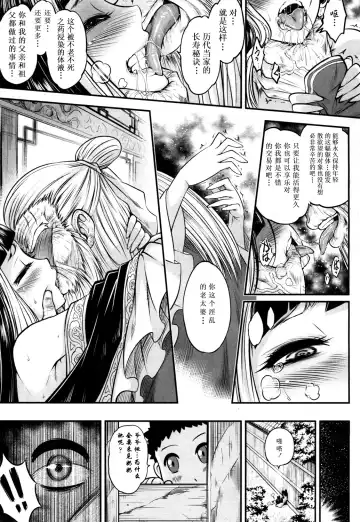 [Heiqing Langjun] Eisei no Kaori Fhentai - Page 10