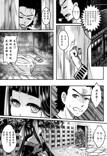 [Heiqing Langjun] Eisei no Kaori Fhentai - Page 39