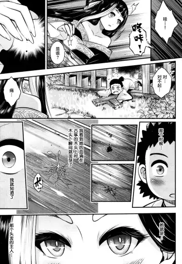 [Heiqing Langjun] Eisei no Kaori Fhentai - Page 4