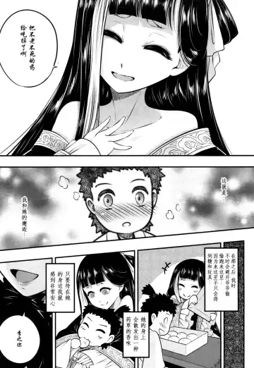 [Heiqing Langjun] Eisei no Kaori Fhentai - Page 6