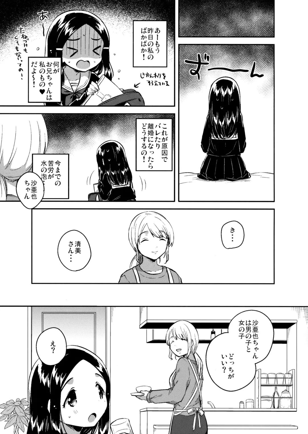 [Ichihaya] Imouto wa Mistress Fhentai - Page 20