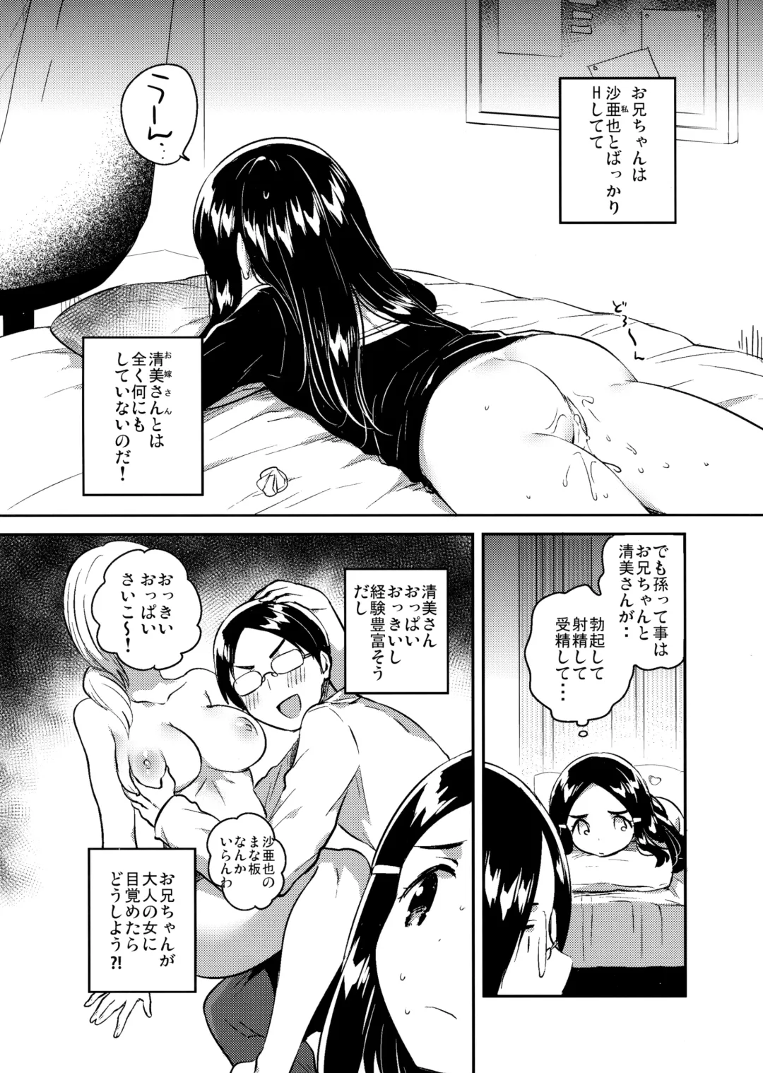 [Ichihaya] Imouto wa Mistress Fhentai - Page 5