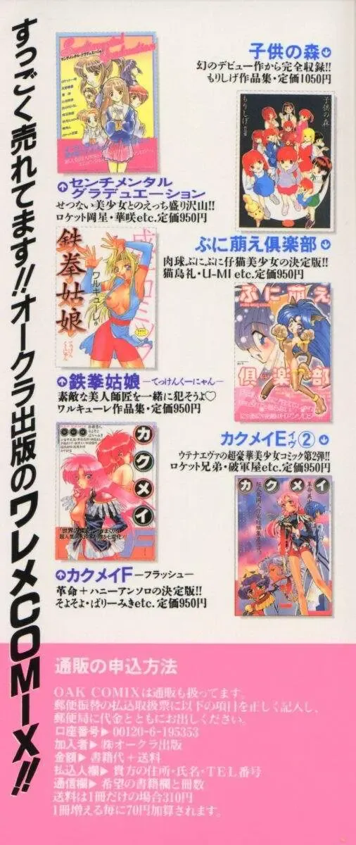 Denno Buto Musume 4 Fhentai - Page 165