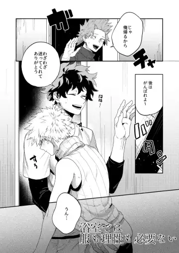 [Yumoto] Yokushitsu de wa Fuku mo Risei mo Hitsuyou Nai Fhentai.net - Page 2