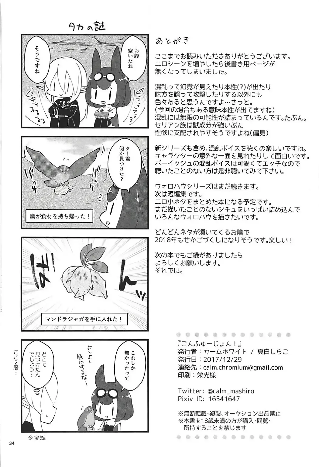 [Mashiro Shirako] Confusion! Fhentai - Page 33