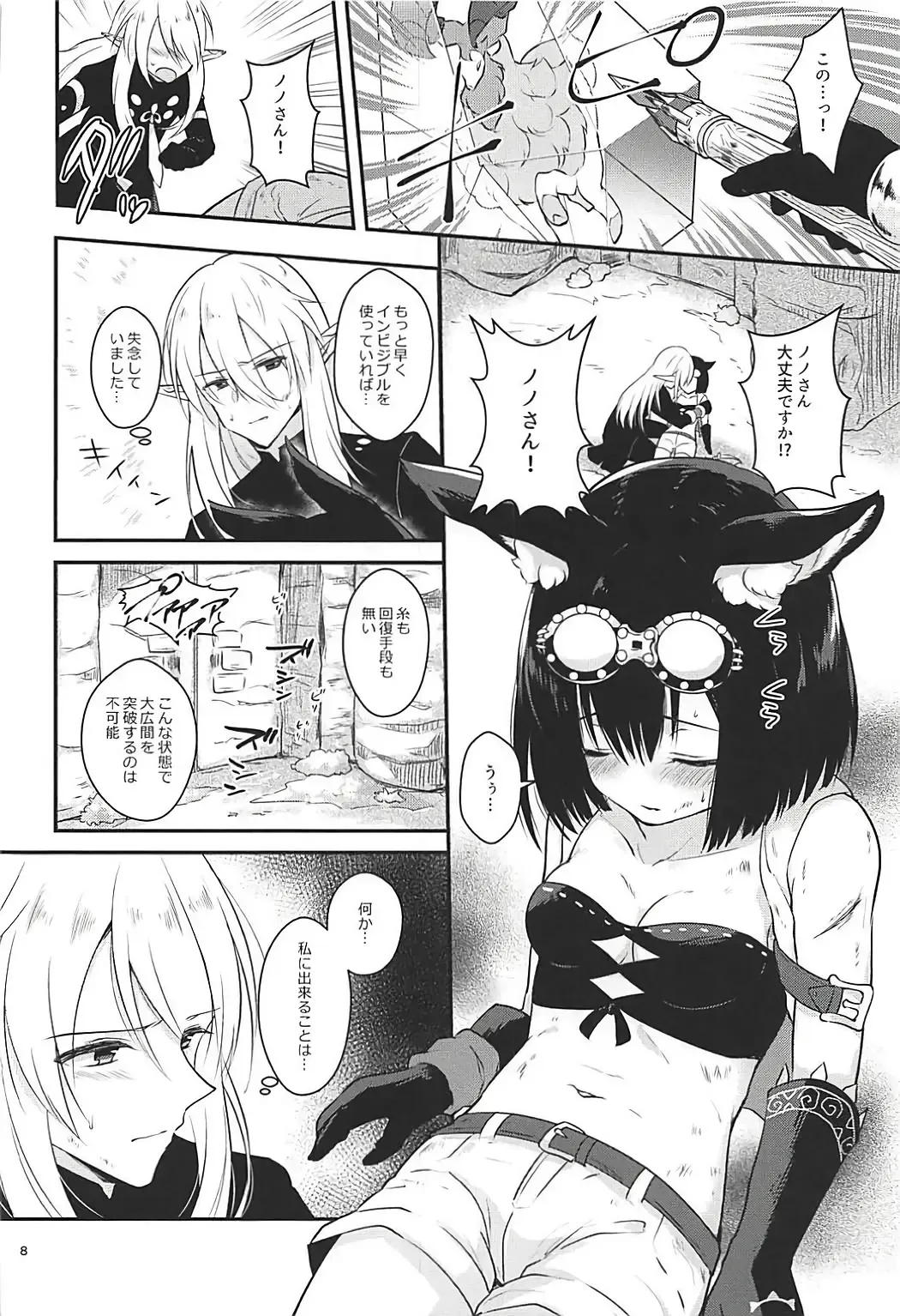 [Mashiro Shirako] Confusion! Fhentai - Page 7