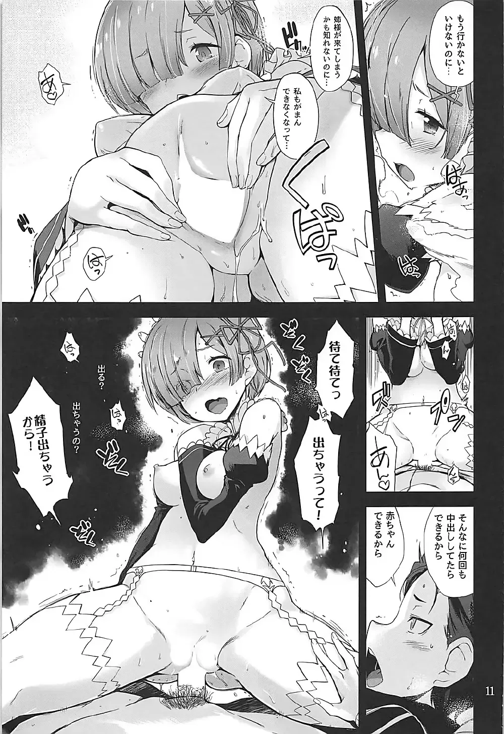 [Hiura R] Nandome no Hajimete. Fhentai - Page 10